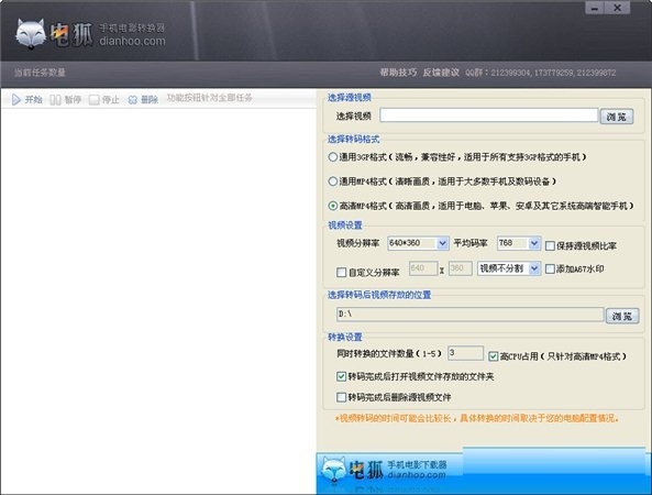 电影格式转换器