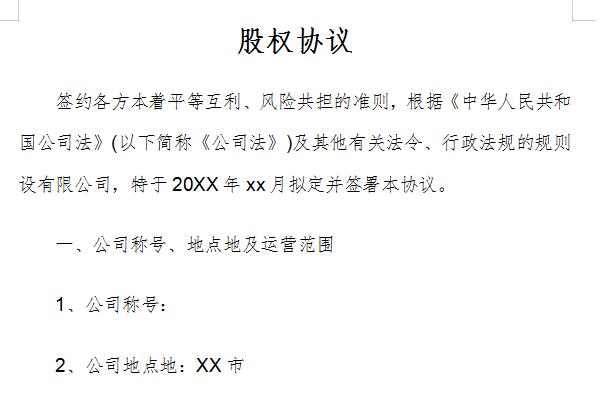 股权分红协议范本截图