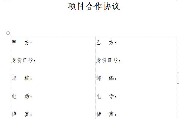 项目合作协议截图