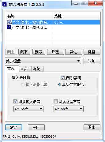 IMETool - 输入法设置工具截图
