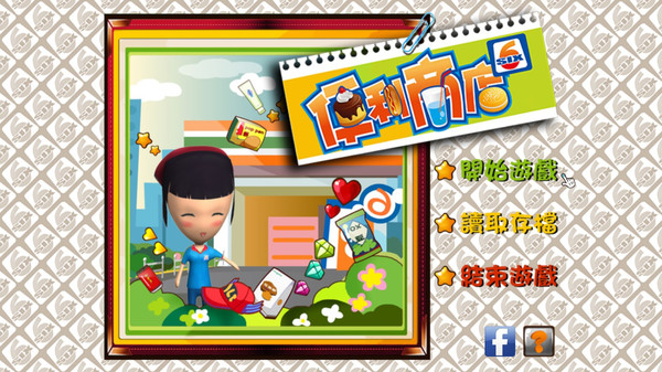 便利商店‪6截图