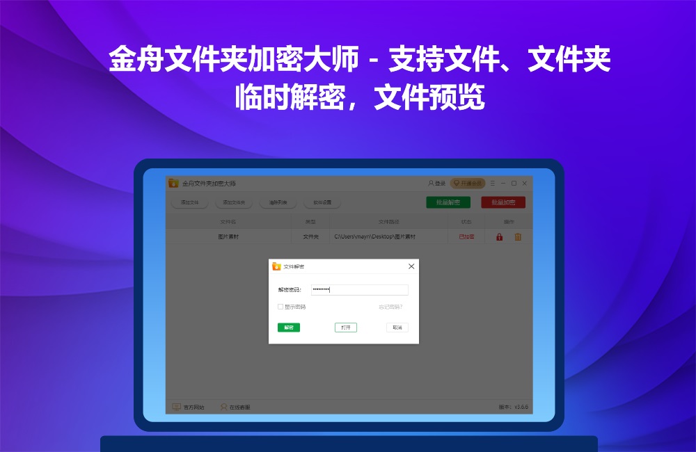 金舟文件夹加密大师截图