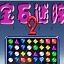 宝石迷阵2