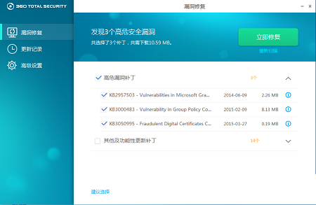 360补丁大师截图