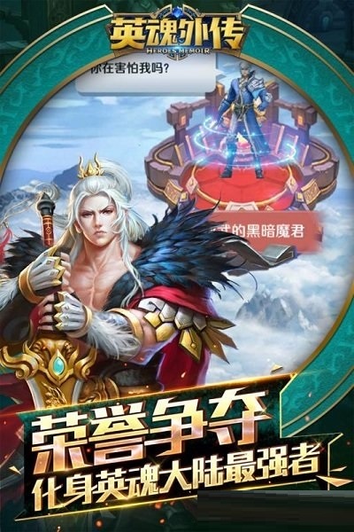 英魂外传截图