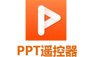 PPT遥控器段首LOGO