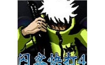 闪客快打4段首LOGO