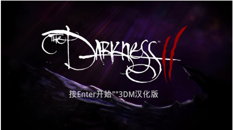 黑暗2截图