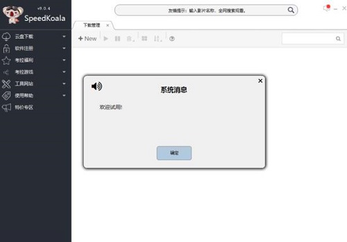 speedkoala BD云加速