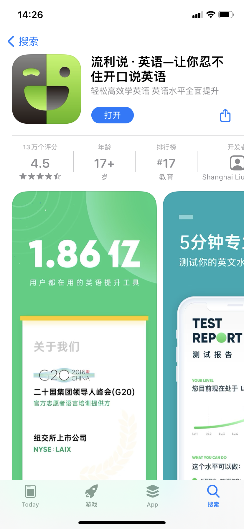 英语流利说截图