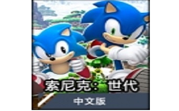 索尼克世段首LOGO