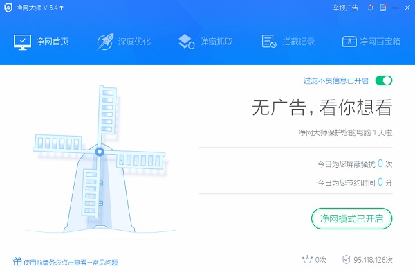 ADSafe3净网大师截图
