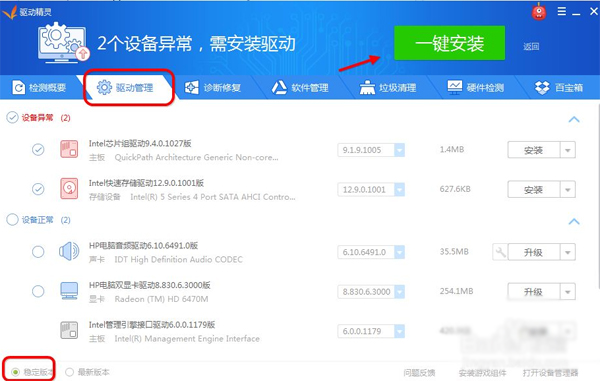 驱动精灵下载官方版