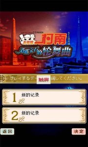 名侦探柯南截图