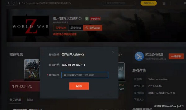 STEAM游戏管家截图