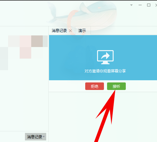 腾讯QQ在线使用