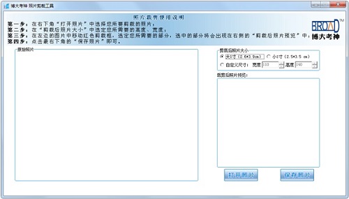 国家地方公务员考试专用照片编辑器