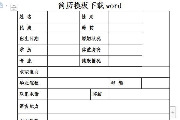 简历模板下载word