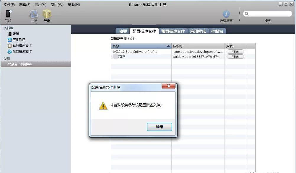 iphone配置实用工具截图
