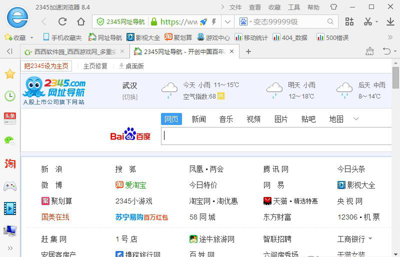 2345加速浏览器下载