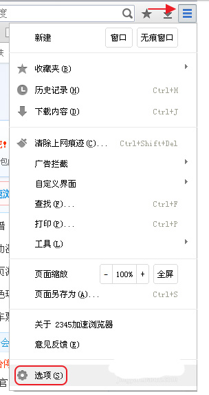 2345加速浏览器电脑版下载安装