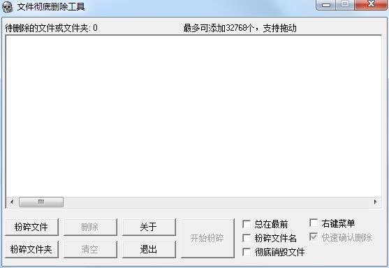 FXDel文件删除工具截图