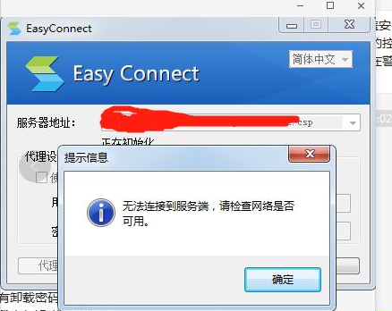 easyconnect怎么样