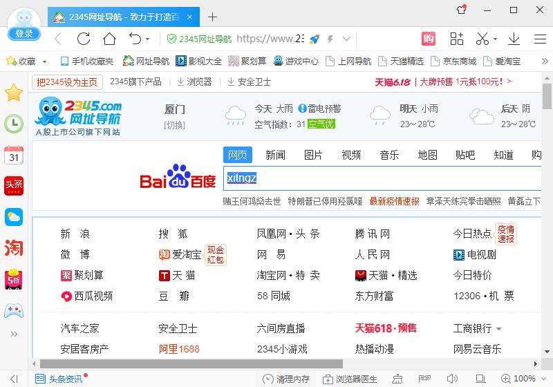 2345加速浏览器官网版下载