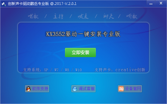 KX3552驱动一键安装专业版截图
