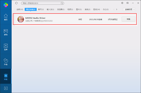 KX3552驱动一键安装专业版截图