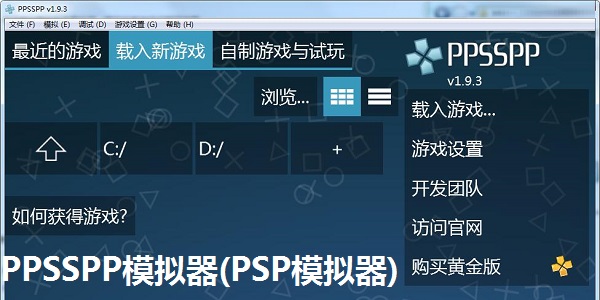 PPSSPP模拟器(PSP模拟器)截图