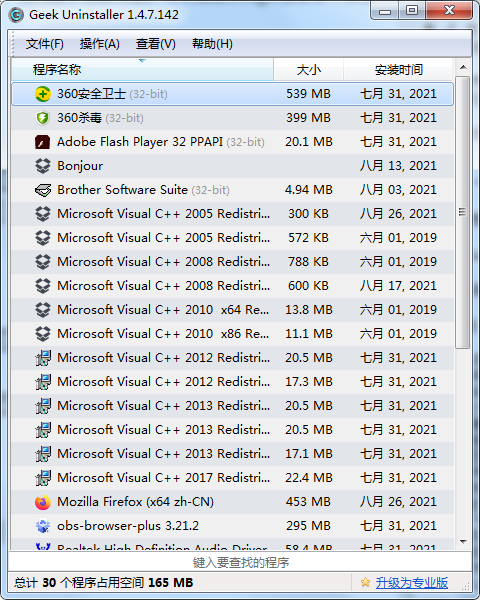 极客卸载软件(GeekUninstaller)截图