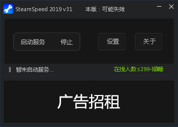 SteamSpeed截图
