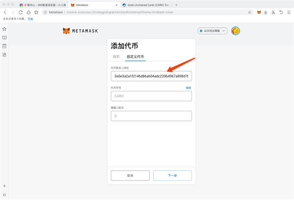 MetaMask(chrome插件)截图