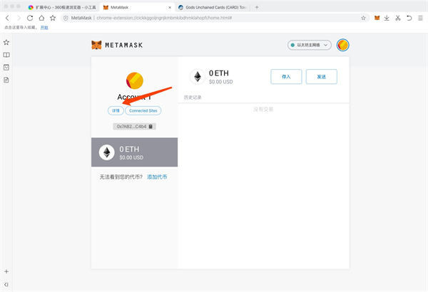 MetaMask(chrome插件)截图