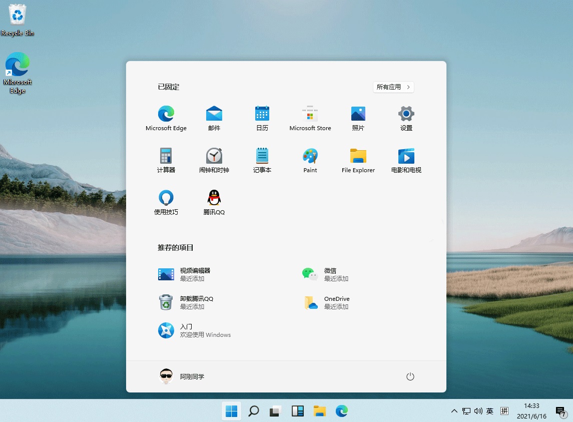 Windows11 64位免激活版截图