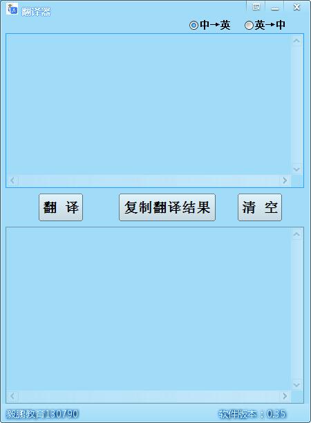 英汉翻译器