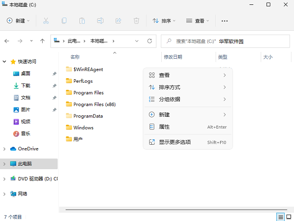 windows11 64位纯净版电脑版下载安装 windows11 64位纯净版截图