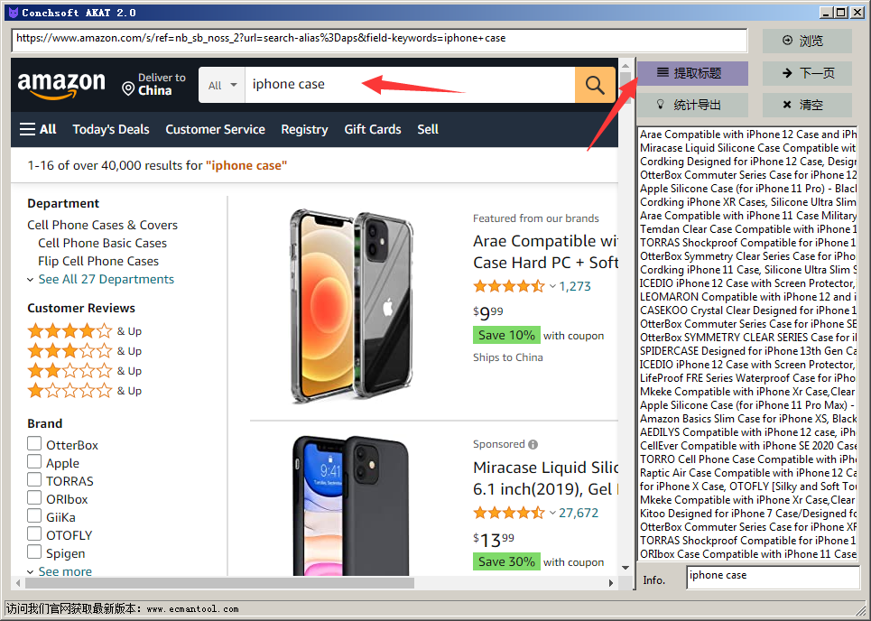 AKAT亚马逊关键词分析工具截图