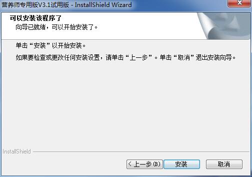 营养管理师截图