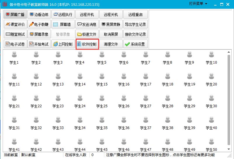 伽卡他卡电子教室教师端截图