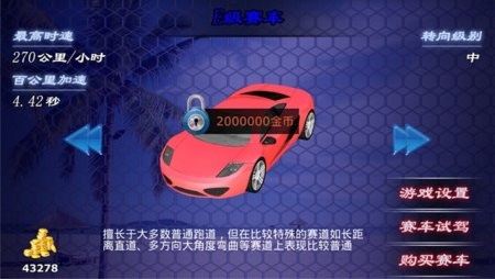 3D赛车达人截图