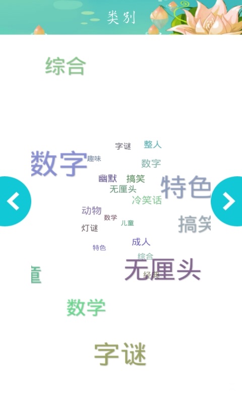 单机脑筋急转弯截图