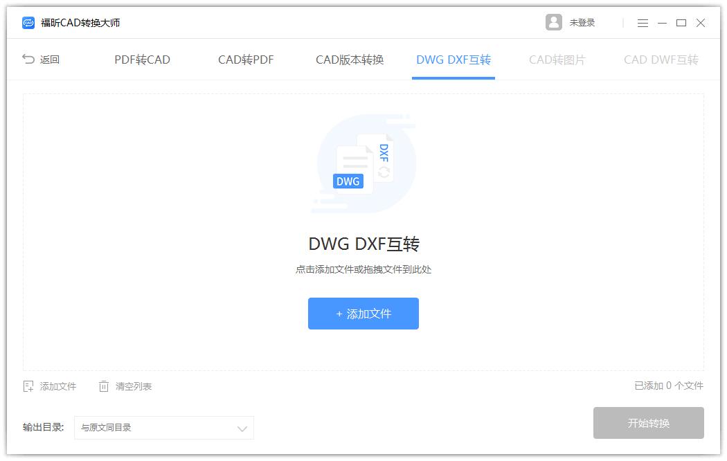 福昕CAD转换大师截图