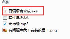 日语语音转文字截图