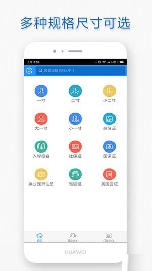 自助证件照截图