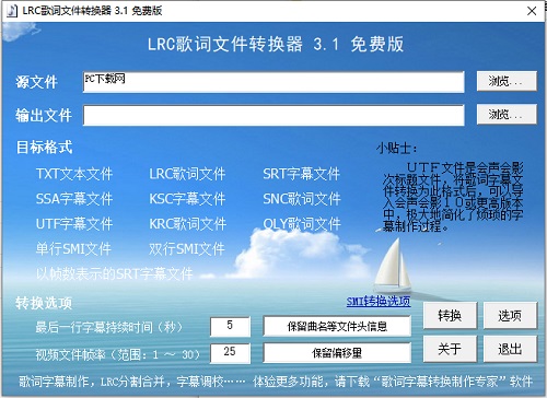 LRC歌词文件转换器
