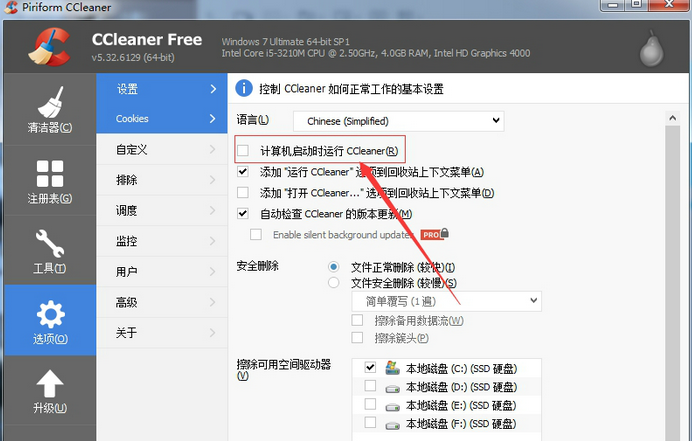 CCleaner Free(系统清理软件)截图