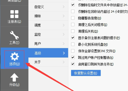 CCleaner Free(系统清理软件)截图