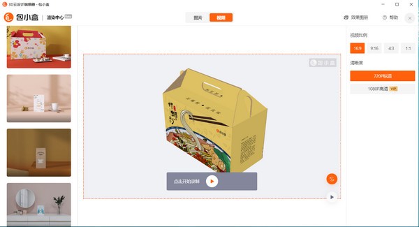 包小盒3D包装设计软件截图